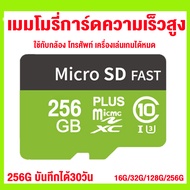 เมมโมรี่การ์ด Micro SD card Memory Card 16GB 32GB 64GB 128GB 256GB กล้อง โทรศัพท์มือถือ