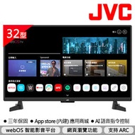 [現貨]【JVC】32型 HDR 飛輪體感連網晶顯示器(32GHD) | AI語音 | Ne