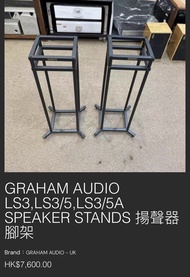 Graham Audio LS3/5A 揚聲器腳架