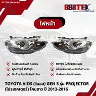 ไฟหน้า TOYOTA VIOS (วีออส) GEN 3 รุ่น PROJECTOR (โปรเจคเตอร์) โคมขาว ปี 2013-2016 / RTTOHL206-LA RA 