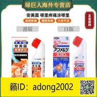 【加瀨下標】[精品挑選]日本安美露小林制yao80毫升 關節酸痛腰酸背痛液體鎮痛消炎劑港版