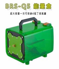 BRS-Q5能量倉 瓦斯罐箱 可用1~4罐卡式瓦斯罐 國際通用接頭 瓦斯罐補充倉 防風多功能爐 高山爐汽化爐 攻頂爐