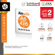 ป้ายอะคริลิคติดผนัง A6 / 4x6นิ้ว อะคริลิคใส หนา 2 มิล พับ U แถมกาว 2 หน้า (A6PW)
