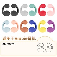 品吉高適用于索尼Ambie真無線耳機套AM-TW01硅膠套骨傳導耳夾式耳環式耳掛式sound earcuffs藍牙耳機替換配件