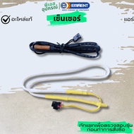 SENSOR (Temperature + Ice) EMINENT Air