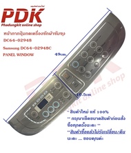 หน้ากากปุ่มกดเครื่องซักผ้าซัมซุง DC64-02948 #อะไหล่เครื่องซักผ้า Samsung