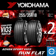 Yokohama 255/35R18 ADVAN SPORT V103 ZPS RUN FLAT ยางใหม่ ผลิตปี2022 ราคาต่อ2เส้น (Made in Japan) มีร