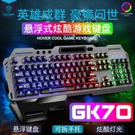 新款十八渡GK70薄膜機械手感USB有線游戲鍵盤手托網咖LOL電競吃雞