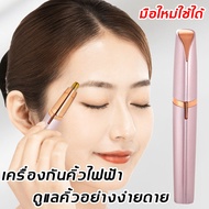 【จัดส่งในวันเดียวกัน】 เครื่องกันคิ้วไฟฟ้า ใบมีดคม สร้างทรงคิ้วง่าย ปลอดภัยและไม่ทำร้ายผิว (มีดโกนคิ้วแบบใช้อบต เครื่องกันขนคิ้ว เครื่องกันคิ้ว ที่โกนขนคิ้ว ที่ตัดขนคิ้ว มีดโกนขนคิ้ว มีดโกนแต่งคิ้ว แต่งคิ้ว ที่กันคิ้วไฟฟ้า)