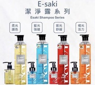 Esaki 藍光強健潔淨露 洗頭水  E-saki shampoo