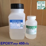 อีพ็อคซี่เรซิน Epoxy Resin ชุดเล็ก 300 หรือ 450กรัม ใสปิ๊ง ไร้กลิ่น ใช้ได้ทั้งงานเคลือบ (เคลือบเคสมือถือ โต๊ะ) &amp; หล่อ (เครื่องประดับ)