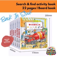 *RESTOCK* Children’s Chinese activity book 1-4 year old德国专注力游戏绘本 |board book| search and find concen