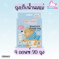 (20161) Babi care Baby Milk Storage Bag 9 Ounces 20 Bags