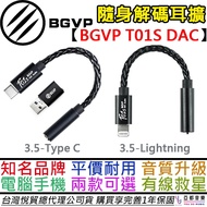BGVP T01 Pro Portable DAC Small Tail Adapter Type C Mobile Phone Tablet Pc Can Call