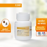 SECLIRA® 40 WSG เซกลีรา กำจัดมด/ ยุง/ แมลงวัน ชนิดผง ขนาด 200 กรัม