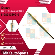 DMAX COMMONRAIL Burner Year 05-11 2.5 3.0 4JJ-4JK 05-13 8-98013392-0 **Thai Products For Sale Good P