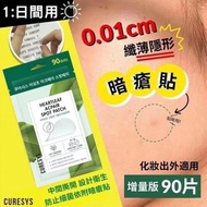 韓國 Curesys 魚腥草茶樹纖薄暗瘡貼 (1包90片)