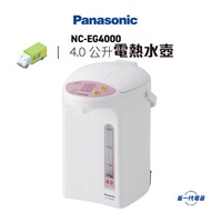 樂聲牌 - NCEG4000 -Panasonic 電泵出水電熱水瓶 (4.0公升) (NC-EG4000)