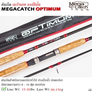 คันเบ็ดตกปลา Mega Catch Silver Bird 8-10 ฟุต Line Wt.15-40lbs Lure Wt.50-100g