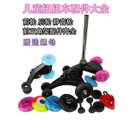Children Twisting Car Wheel Accessories Front Wheel Rear Wheel Yo-Yo Car Swinging Car Niuniu Car Par