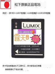 (小謝)leica徠卡D-LUX7 C-LUX DLUXtyp109相機原裝電池萊卡BP-DC15E包郵