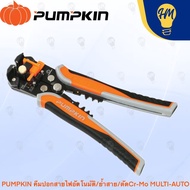 PUMPKIN 14618 คีมปอกสายไฟอัตโนมัติ/ย้ำสาย/ตัด