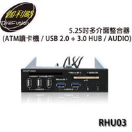 【MR3C】含稅附發票 DigiFusion 伽利略 RHU03 5.25吋多介面整合器