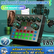 V8S sound card ซาวด์การ์ด เครื่องเปลี่ยนเสียงแบบพกพา เปลี่ยนเสียงเอฟเฟคสำหรับโทรศัพท์ คอมพิวเตอร์