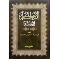 [READY STOCK] 💎💎 KITAB AL-AZKAR IMAM AN-NAWAWI (ARAB) 📖📖 الأذكار النووية