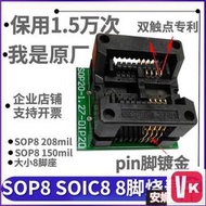 【VIKI-品質保障】SOIC8寬體208MIL 窄體150MIL SOP8腳燒錄座測試座SOP8燒錄夾 工廠【VIKI