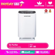 SMARTHOME เครื่องฟอกอากาศ Air Purifier รุ่น AP-180