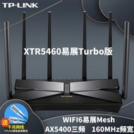 【立減20】TP-LINK AX5400三頻無線路由器大道WiFi6全千兆端口tplink家用大戶型高速穿墻王2.5G網