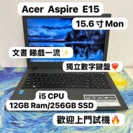 ($999系列 Acer 15.6寸🔥文書機) Acer Aspire E 15 i5-5200U/4,8,12GB Ram/128,256,512GB SSD/ Laptop /Notebook /