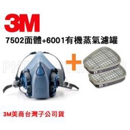 【米勒線上購物】3M 7502舒適矽膠雙罐式半面罩防毒面具 搭6001 濾毒罐 噴漆/汽油/甲苯 7502*6001