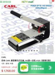 日本 CARL 重型雙孔打孔機 145張