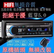 汽車音響 汽車音響主機 汽車播放器 音響主機 收音機 音響播放功能 插USB隨身碟 MP3