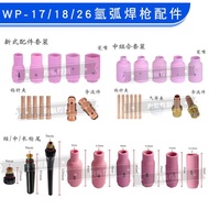 WP-17/18/26 Argon Arc Welding Gun Accessories Porcelain Nozzle Deflector Copper Chuck Air Screen Cov