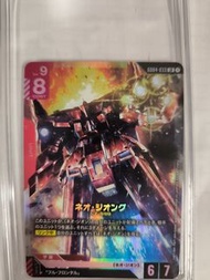Neo Zeong Trading Card 高達