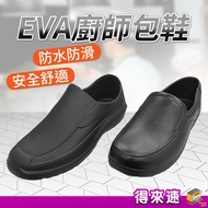 [Work Shoes] Waterproof Chef Shoes EVA Chef Shoes Chef Shoes Kitchen Work Shoes Gardening Shoes Wate
