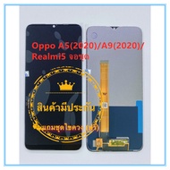 หน้าจอ Oppo A5(2020)/A9(2020)/Realmi5 LCD+Touchscreenจอชุด แถมฟรีชุดไขควง กาวติดโทรศัพท์ 15 มล.T8000