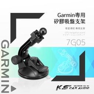 7G05【GARMIN專用 加長版矽膠吸盤架】導航 nuvi 3560 3590 3595 2555 2585 2557