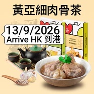 26年9月新加坡代購 🇸🇬 黃亞細 NG AH SIO Bak Kut Teh Singapore星加坡肉骨茶香料湯包(一盒3包) Bak Kut Teh Spices🍲🧄13/9/2026到香港 a