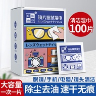 洁の良品眼镜清洁湿巾镜片防起雾神器擦镜纸擦眼睛湿纸巾专用防雾眼镜布 清洁100片（不防雾）