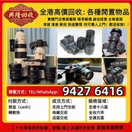 高價收購 收相機 鏡頭 攝錄機 電影鏡頭 舊相機鏡頭 菲林相機 收Leica徠卡 Rollei祿萊 Hasselblad哈蘇 Canon佳能 Nikon尼康  Schneider 施耐德 Minili