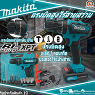 MAKITA สว่านไร้สาย สว่าน makita ของแท้ สว่านไร้สาย สว่าน สว่านแบต 149V 3ระบบ เจาะกระแทกได้ การันตีสินค้าตรงปก 100% สว่านไร้สายแท้ สว่านอัตโนมัติ