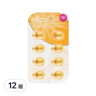 ellips 經典膠囊護髮油 8粒片裝 豐盈水潤黃甜花  8ml  12組