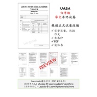 【UASA YEAR END EXAM PAPERS】Ujian Akhir Tahun 4,5,6 SJKC FULL SET 6SUBJECTS <BM / BC / ENGLISH / MATH