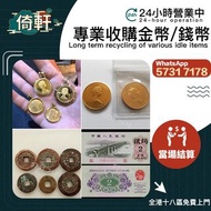 【倚軒】全港上門回收：舊人民幣 金幣 舊港紙幣 香港有利銀行  印度新金山渣打銀行 回收香港上海匯豐銀行 香港渣打銀行 有利銀行 香港政府 渣打銀行 印度新金山中國渣打銀行 印度 倫敦和中國特許商業銀