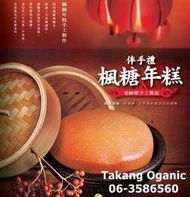 古早味年貨：楓糖年糕，店長推薦～超值13盒裝~農曆春節限定!接單至2025/01/13