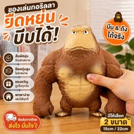Gorilla Stretch Toy Squeeze And Pull Three-Dimensional Animal Shape Soft Texture For Leisure And Col